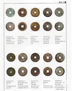 tb848243201淘宝清代咸丰钱鉴赏与集藏咸丰泉汇泉谱北宋铜钱谱南宋
