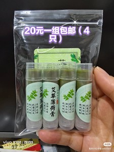 艾草薄荷膏20元4支纯手工制作无添加孕婴可用，亲测一分钟止痒