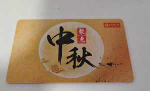 卜蜂莲花购物卡