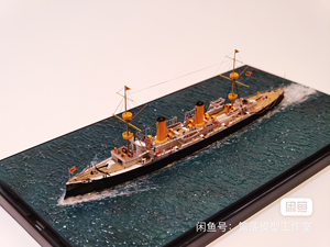 【成品现货】1/700北洋海军海天号穹甲巡洋舰