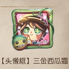 d5人格 第五人头像框兑换码 三金西瓜联动头像框 随身物品