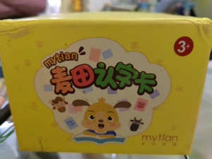 蜗蜗窝窝淘宝麦田婴幼儿识字卡片宝宝认字全脑早教记忆有图0-3…0人