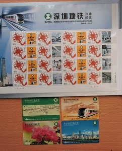 作废地铁卡仅供收藏用2004年深圳地铁开通纪念册邮票大版首日