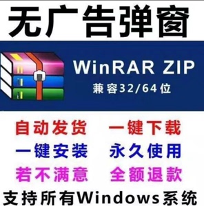 2023电脑WinRAR解压软件压缩软件去广告去弹窗64位/