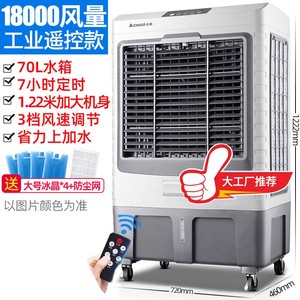 志高空调扇单冷机械遥控电风扇工业型空调扇商用冷气空调家用加冰