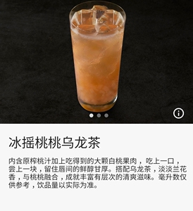 中杯冰摇桃桃乌龙茶,可以直接拍!