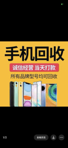 高价上门回收各种品牌手机，苹果，小米，vivo，华为，opp