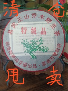 易武正山乔木野生茶 特级品 云南普洱茶熟茶勐海县兴海茶厂