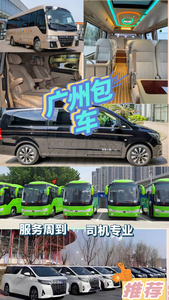 广州包车带司机商务会议公司团建旅游出行大巴车小轿车奔驰gl8
