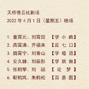 天桥德云社门票