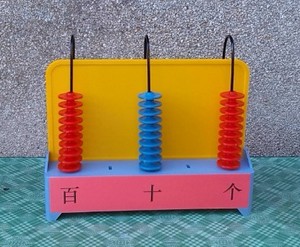 幼儿园教具 三档竖式计数器计算架 小学数学老师演示用 儿童玩具