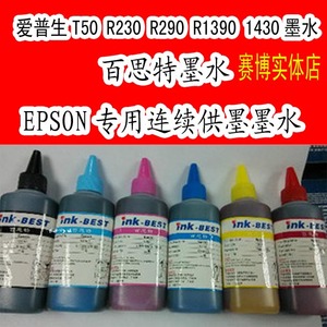 百思特100ML墨水适用于R290 R330 1430 1390 T50 BEST墨水