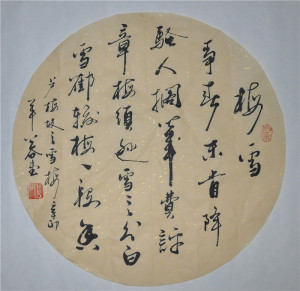 《观书有感》浩贤公谷堂行书书法作品真迹圆形扇面书画字画书房0人