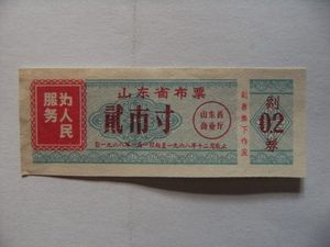 1968年山东省布票贰市寸文革语录布票x