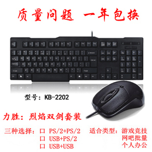 力胜 KB-2202 USB键鼠套装 游戏键鼠套装 有线键盘 鼠标套装