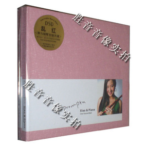 【正版发烧】普罗唱片 陈悦 马克 乱红 箫与钢琴发烧天碟 DSD 1CD