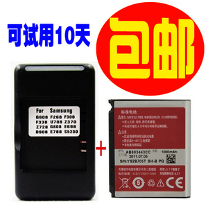 三星GT-S5230C电池 F488E S5233 M8910 S7520u G808原装电池+座充
