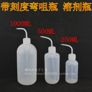 带刻度弯咀瓶 溶液瓶 酒精瓶 溶剂瓶 塑料壶250ML/500ML/1000ML