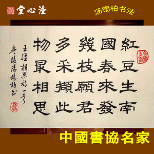 隶书书法作品书画真迹名人字画王维相思诗红豆生南国茶楼装饰品