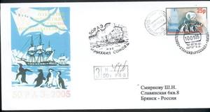 俄罗斯2005年南极科考挂号实寄封1（5.1）