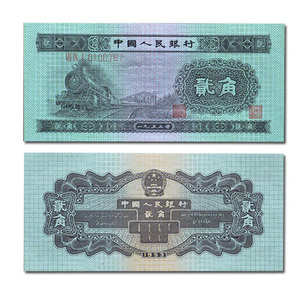 保真全新第二套人民币贰角纸币53年火车头版2毛钱