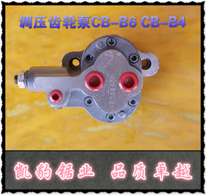 调压齿轮泵CB-B6B4可调齿轮泵双金属带锯条带锯床配件液压油泵