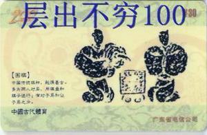 58中国围棋200电话卡版p0032(4-4)广东古代轮滑/电信脚趾头骨折体育图片