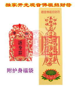 密宗护身符