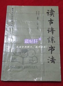 李纯博钢笔字帖