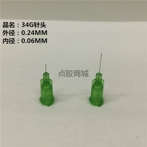 34g 点胶针头/超细针头/平头针头/塑座螺口不锈钢针/外径0.24mm