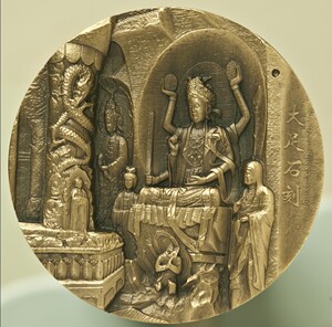 上币 大足石刻第二组 amc20 大铜章 黄紫同号1对 江浙沪包邮