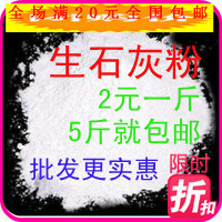 生石灰粉鱼塘消毒干燥剂驱虫树木刷白保温保暖防寒2元一斤5斤包邮