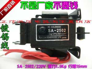 【厂销】国字牌 牵引电磁铁 SA-2502 AC220V 1.5kg 15mm MQ8-1.5N