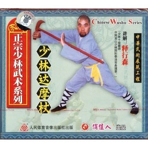 009人付款天猫达摩杖少林武术拐杖拐棍武术表演达摩杖太极棍达摩兵器t