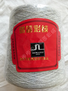 北京雪莲羊绒线 100%纯山羊绒线 雪莲彩绒 专柜正品羊绒毛线