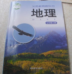 淘宝2017湘教版初一7七年级上册地理书课本教材教科书湖南教育出版社