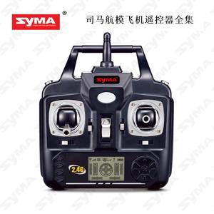 SYMA司马航模X5/X5C/X5UW/X23/X5SC原厂原装遥控飞机遥控器配件