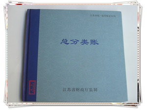 江苏省财政厅监制 总分类账帐本 100页 账本 账册 货号：2403A