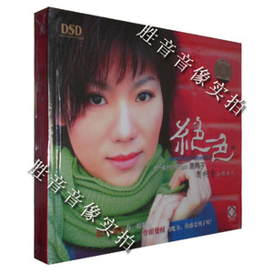 【正版发烧】龙源唱片 黑鸭子樊桐舟 绝色3 知性女人 dsd 1 cd