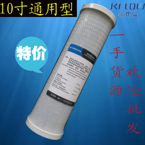 正品 凯弗隆沃科玛净水器纯水机通用10寸第三级滤芯cto第三道