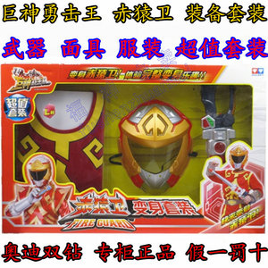 福神0520淘宝正版巨神战击队玩具战狼卫变身套装533803武器衣服