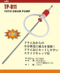 日本东洋TOY 抽油器TP-011手动抽油棒 虹吸泵 耐酸碱大油抽TP-055