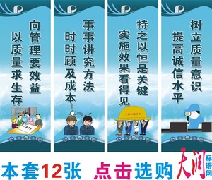 企业品质标语 车间生产现场管理海报 工厂质量安全宣传挂图展板