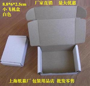 小纸盒8.8*6*2.5饰品盒首饰包装盒黄色纸盒白纸箱小盒子