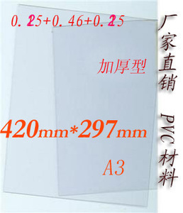 真之美A3出口优质白卡PVC免层压材料 0.25mm+0.46mm+0.25mm