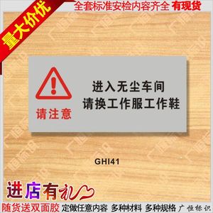 进入无尘车间请换鞋 车间标识铝板标识牌车间工厂标语牌订定做