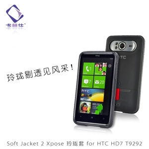 正品卡登仕HTC HD7 T9292 硅胶套 清水套 手机保护套+屏幕保护膜