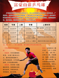 乒乓球班招生