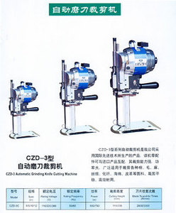 依士文电剪 CZD-3型 自动磨刀裁剪机/ 电剪刀 550W 6寸