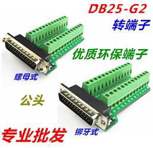 端子板 DB25-G2 DB25转接线端子 DB25转接板 串口转端子 公头转